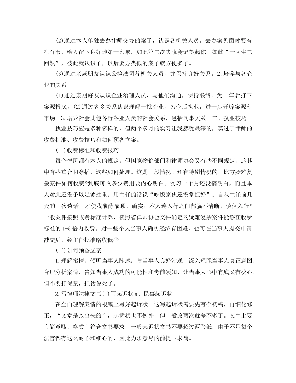 年度工作参考总结-2024年律师年度工作参考总结 _第2页