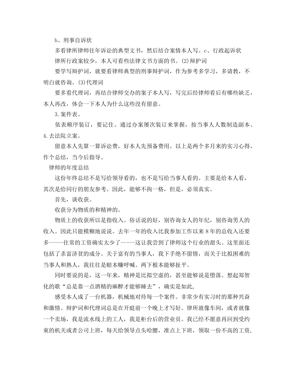 年度工作参考总结-2024年律师年度工作参考总结 _第3页