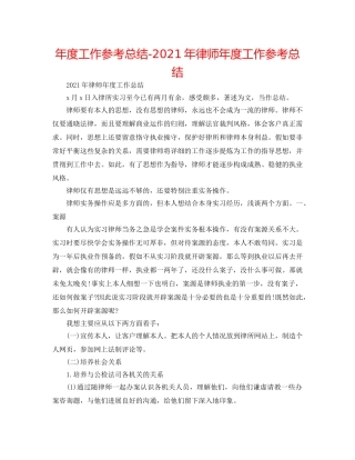 年度工作参考总结-2024年律师年度工作参考总结 