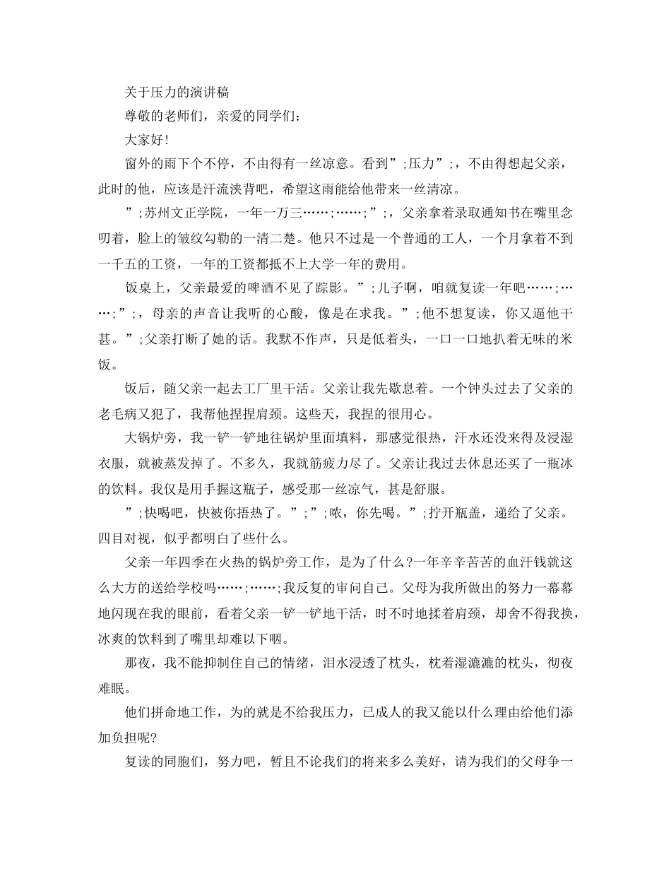 关于压力演讲稿 _第3页