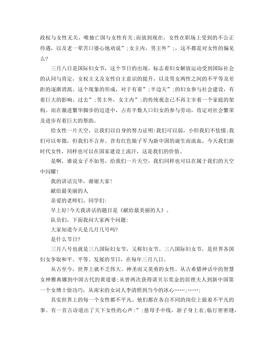 三八妇女节升旗仪式的演讲稿 _第2页