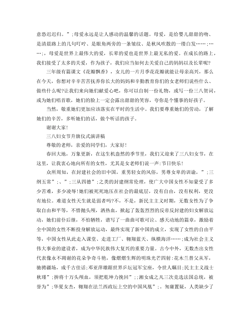 三八妇女节升旗仪式的演讲稿 _第3页