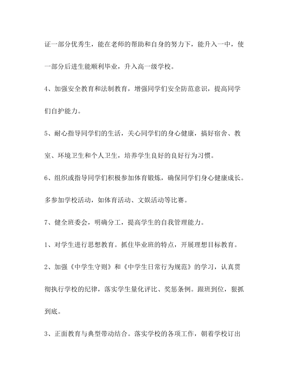 2020年九年级下学期班主任个人工作计划_第2页