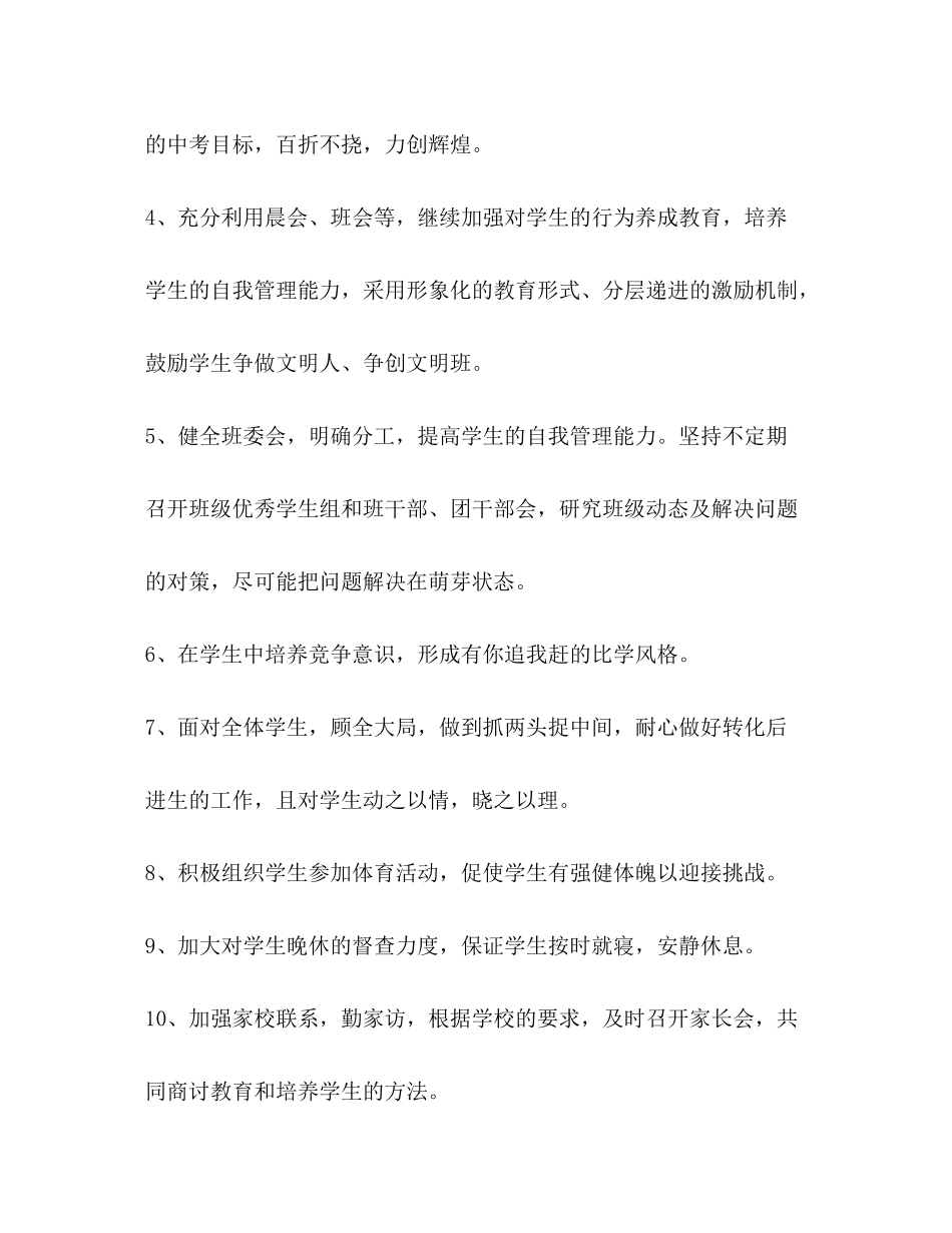 2020年九年级下学期班主任个人工作计划_第3页