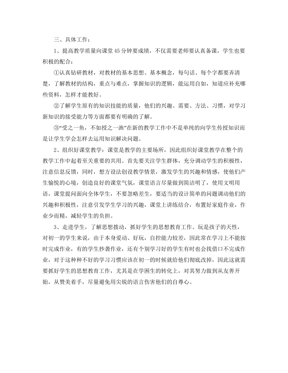 学年度上学期语文学科教学工作计划范文_第2页