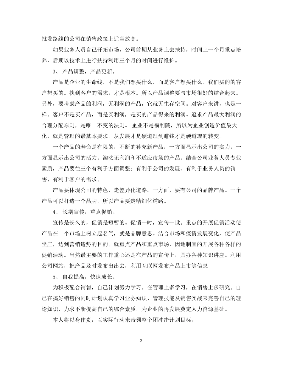 销售部门季度工作计划书_第2页