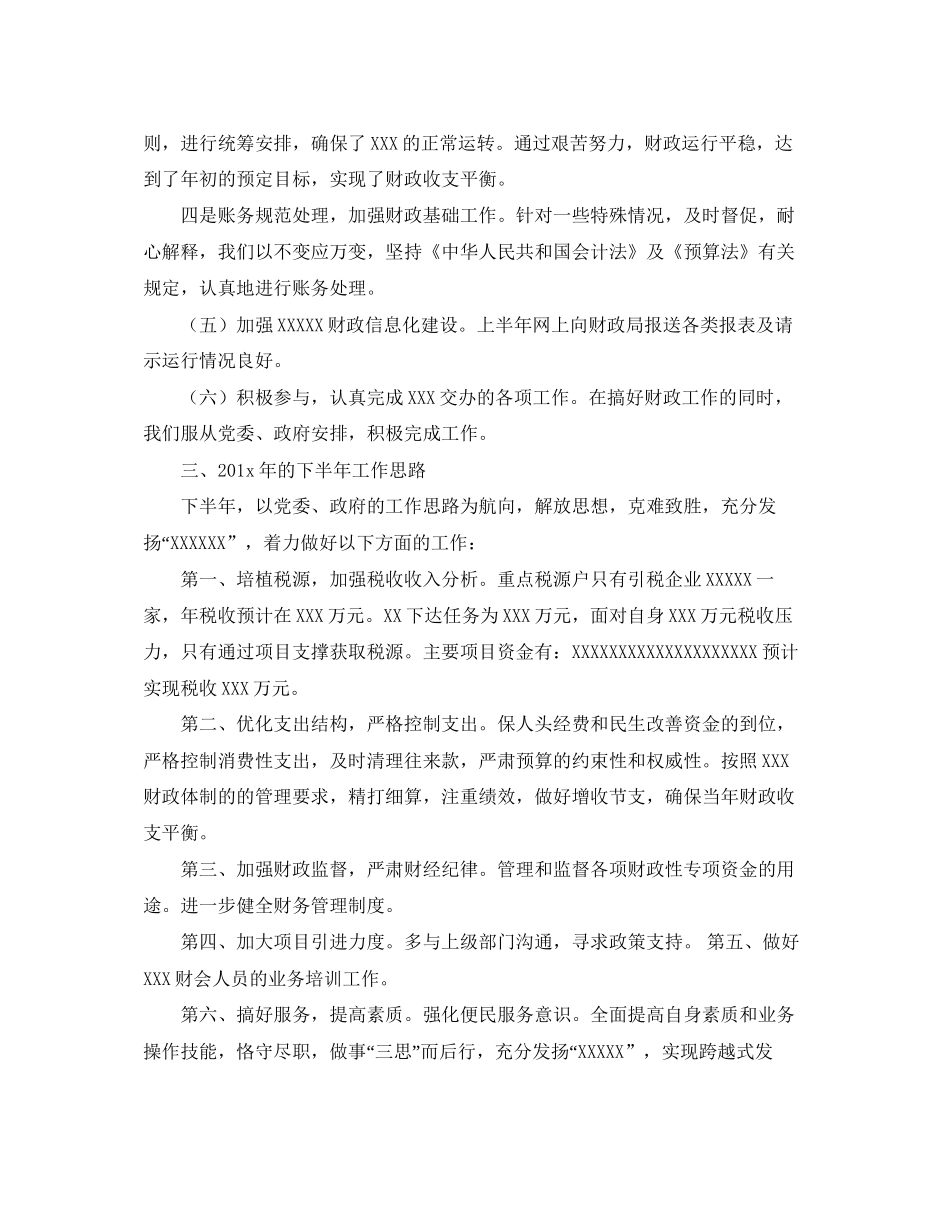 财政所上半年工作总结及下半年工作计划_第3页