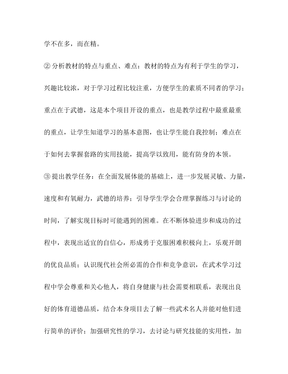 2020年下学期高中体育教师工作计划_第2页