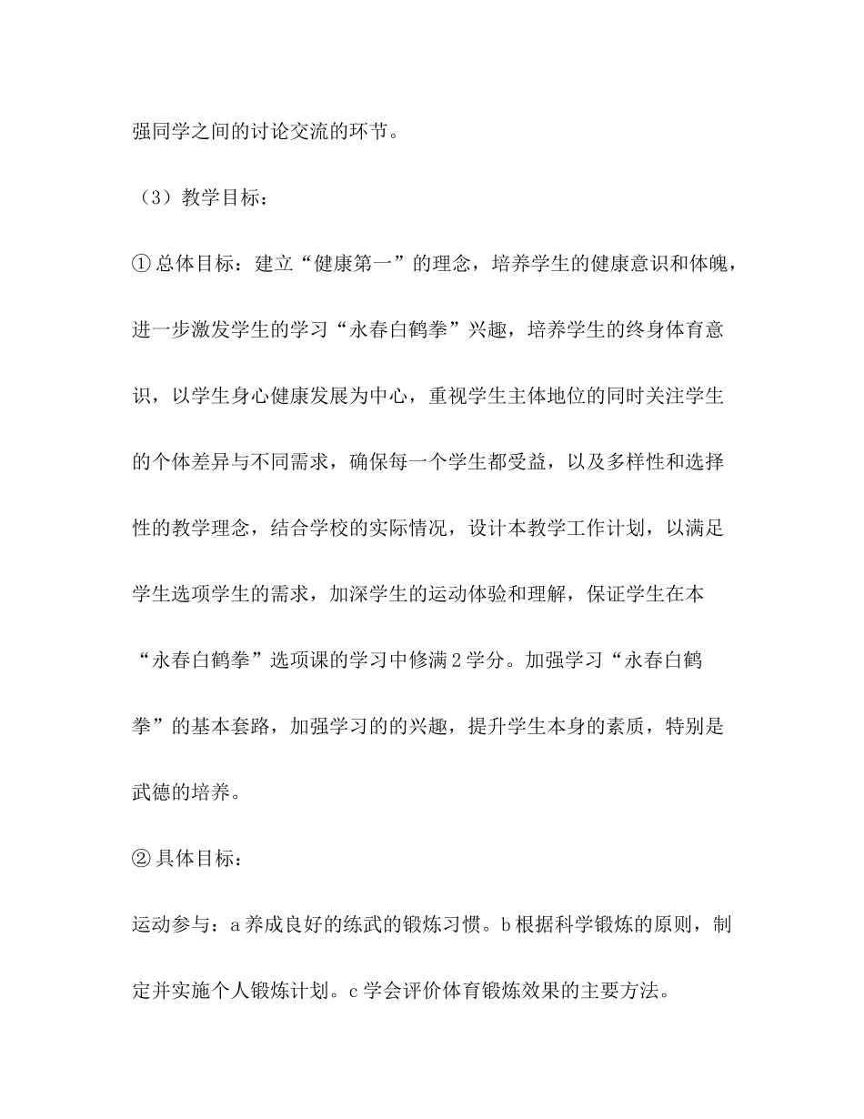 2020年下学期高中体育教师工作计划_第3页