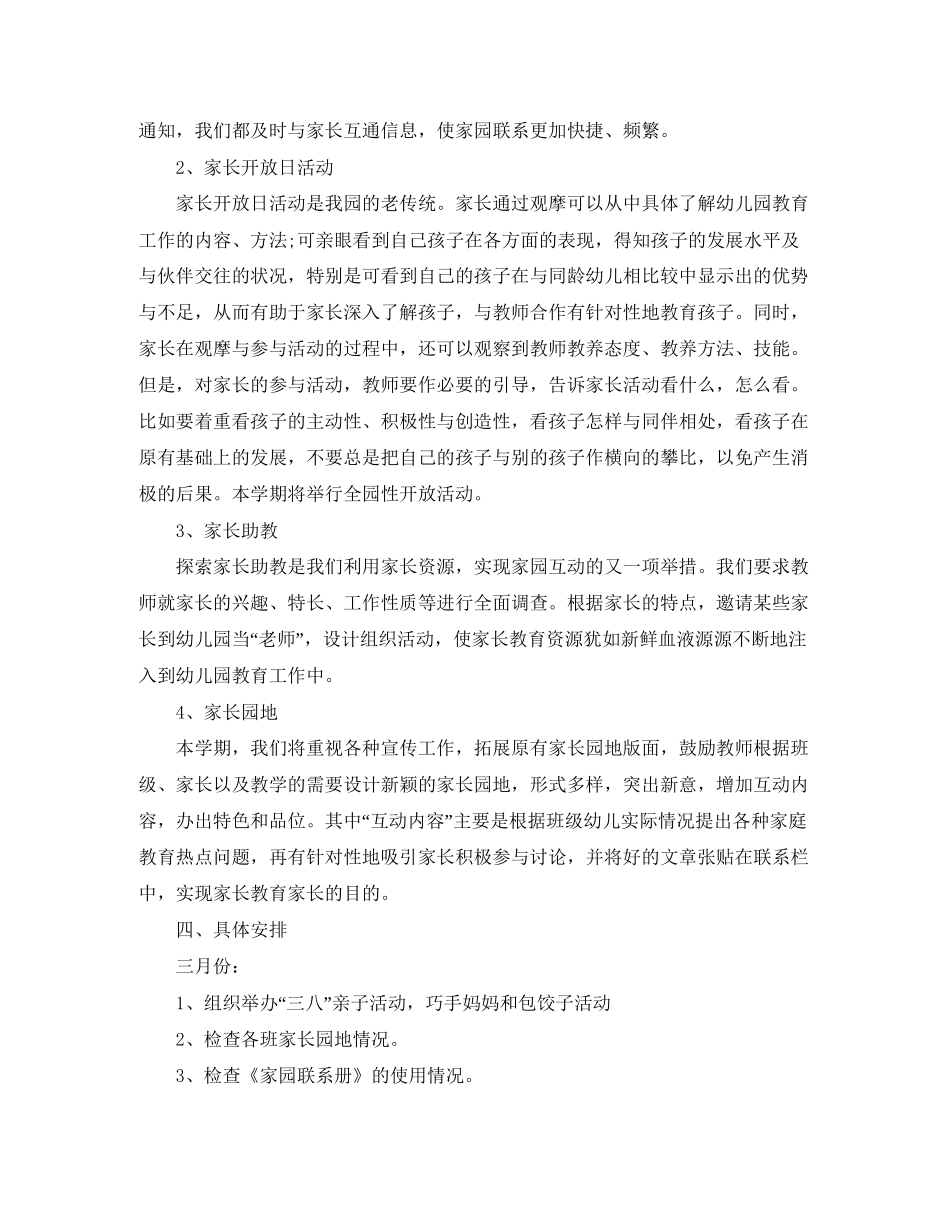 幼儿园大班家长工作计划5篇_第3页