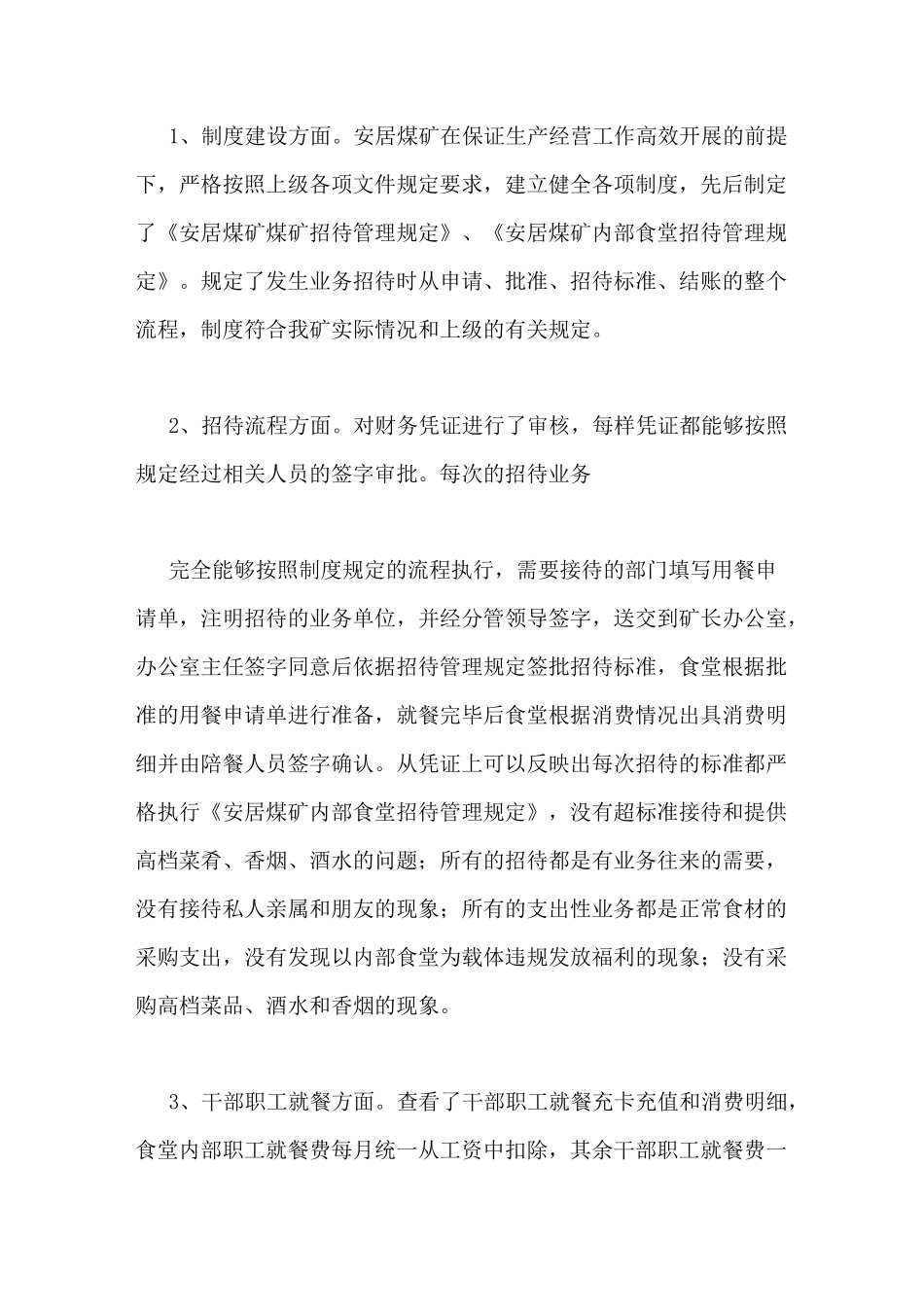 公款吃喝问题自查报告_第2页
