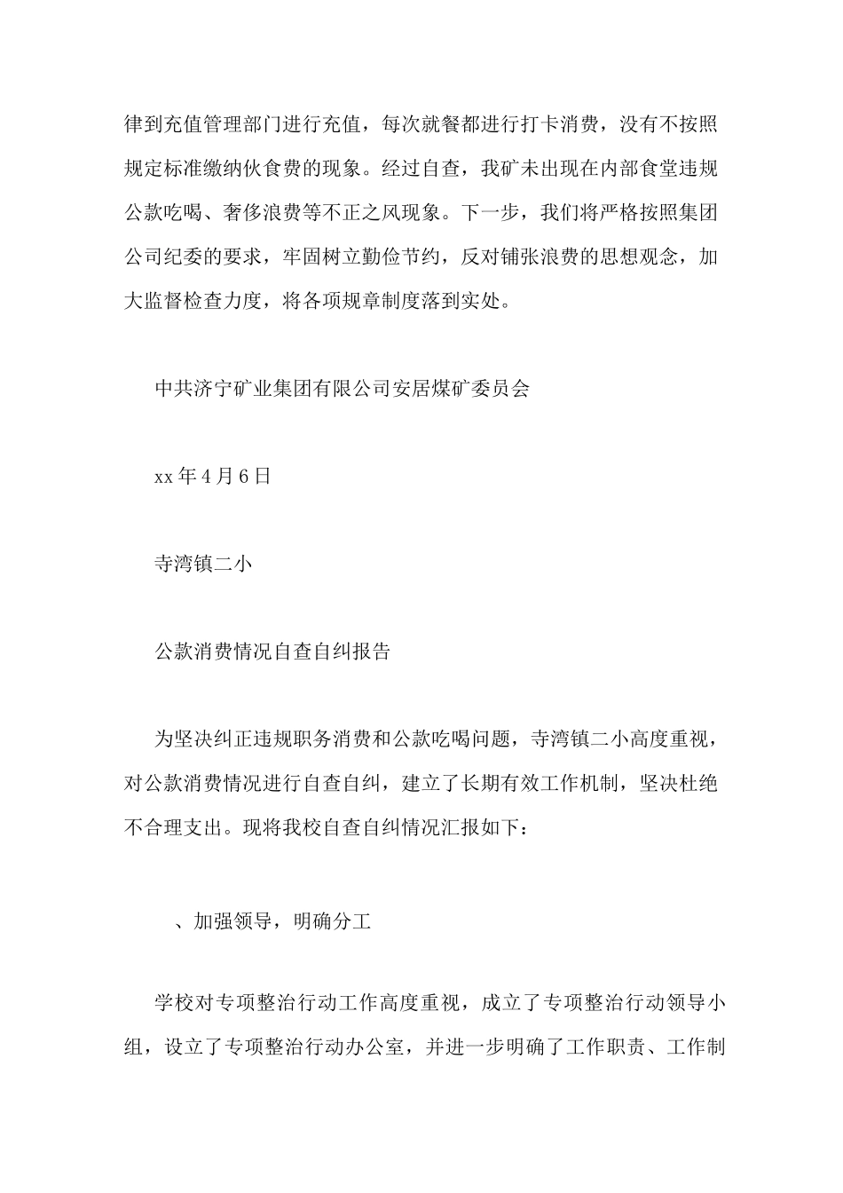 公款吃喝问题自查报告_第3页