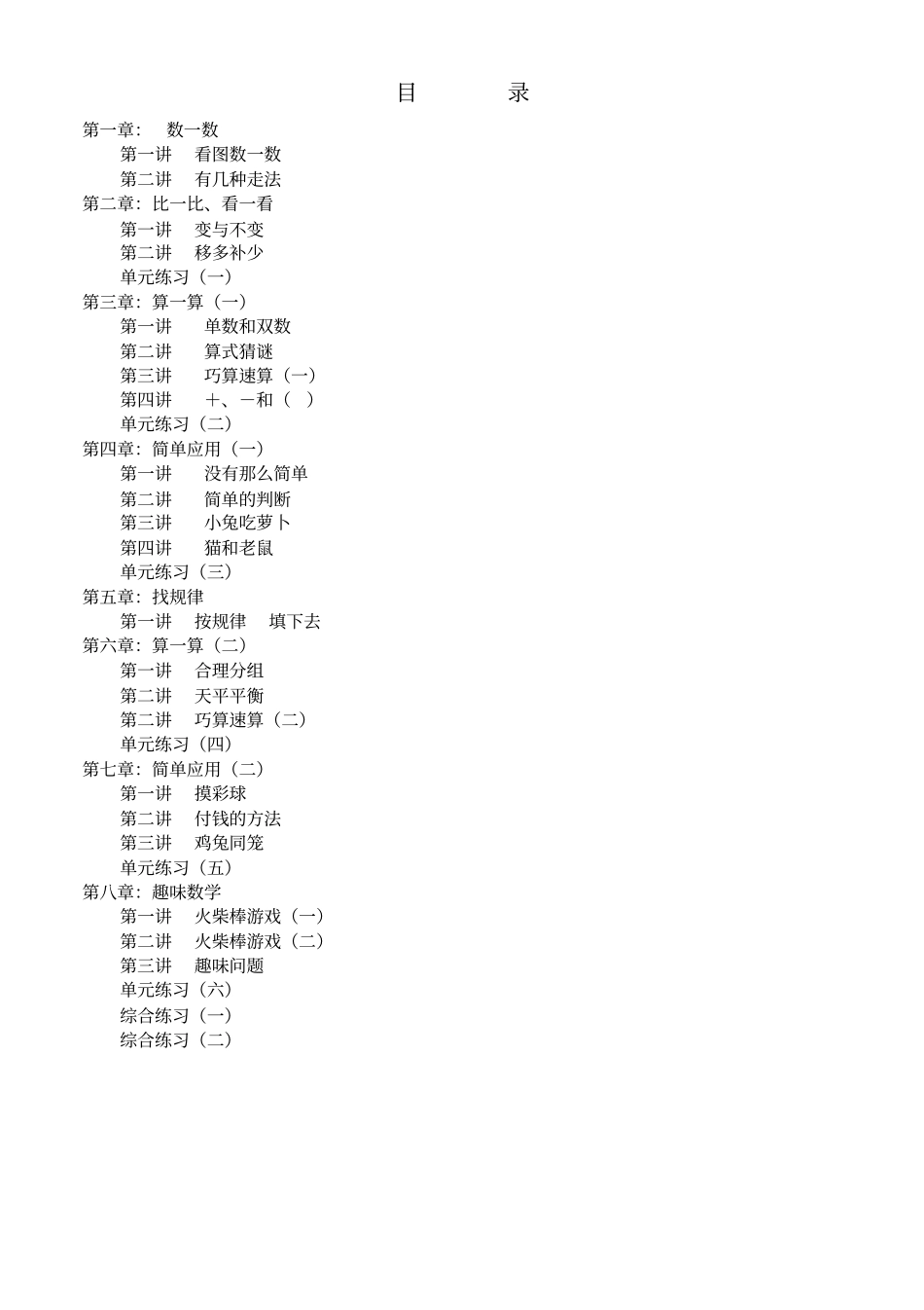 一年级下册奥数教材_第1页