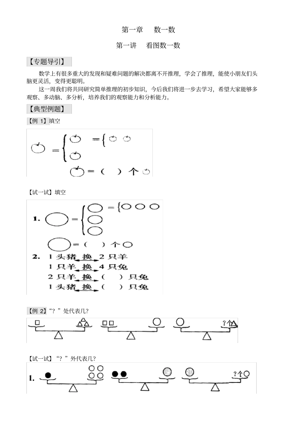 一年级下册奥数教材_第2页