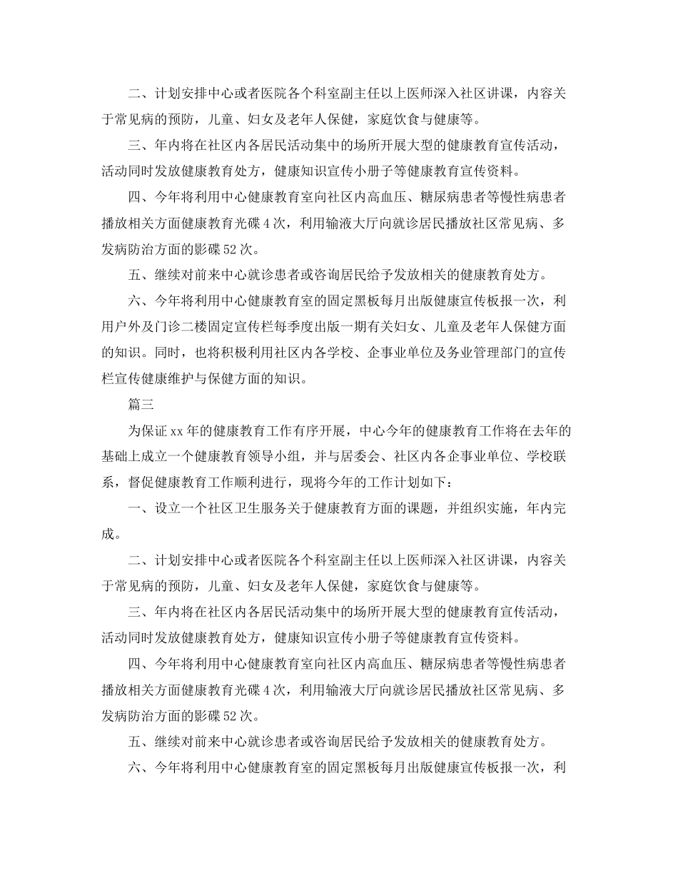 医院健康教育工作计划样本_第2页