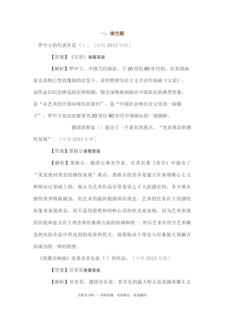 艺术概论王宏建配套练习题库_第2页