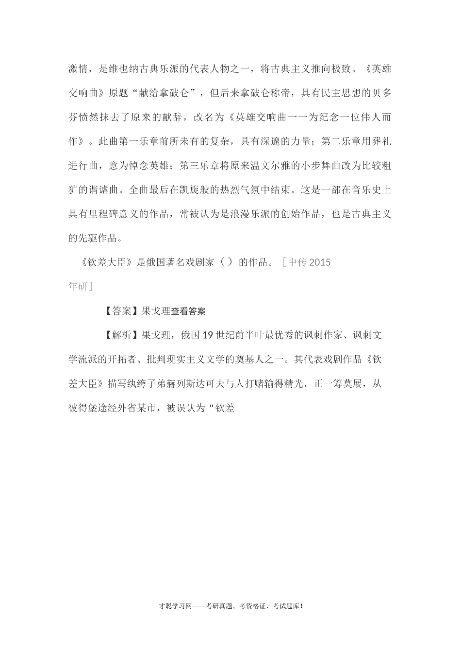 艺术概论王宏建配套练习题库_第3页