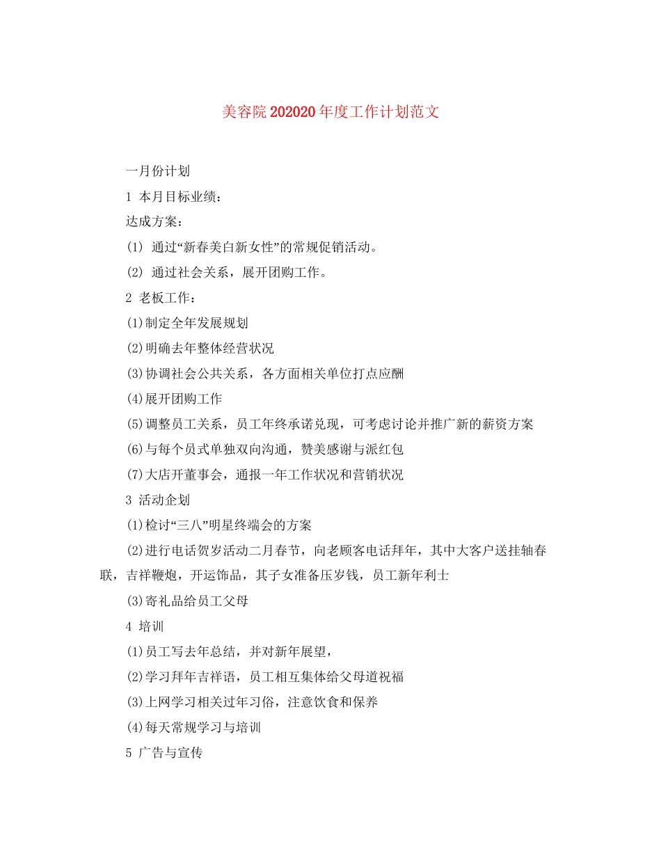 美容院度工作计划范文_第1页