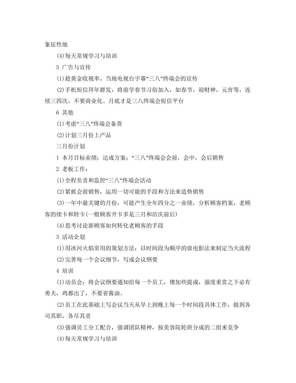 美容院度工作计划范文_第3页