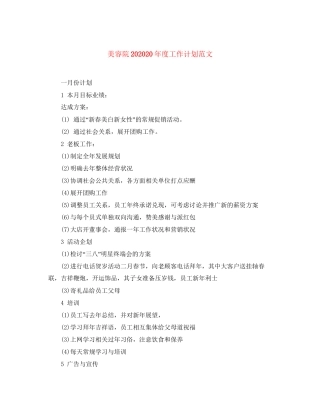 美容院度工作计划范文