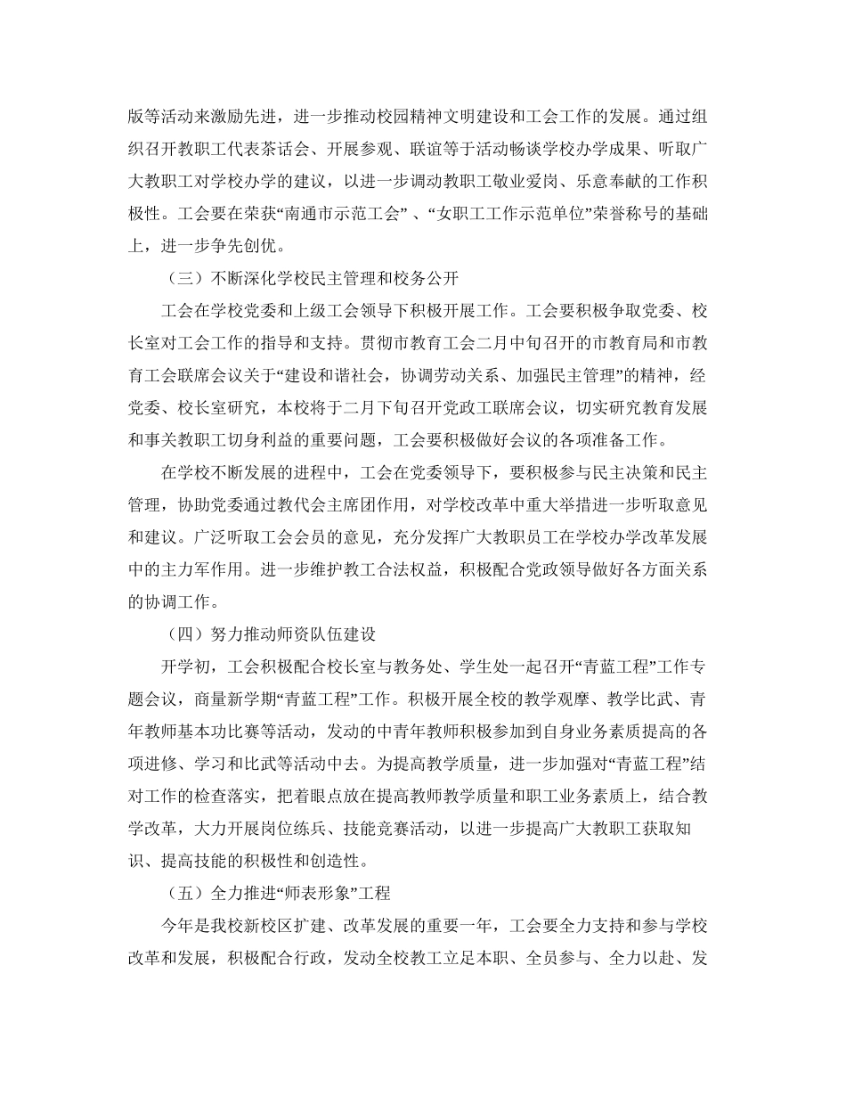 南通中专工会学年度第二学期工作计划_第2页