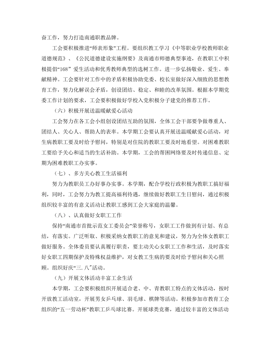 南通中专工会学年度第二学期工作计划_第3页