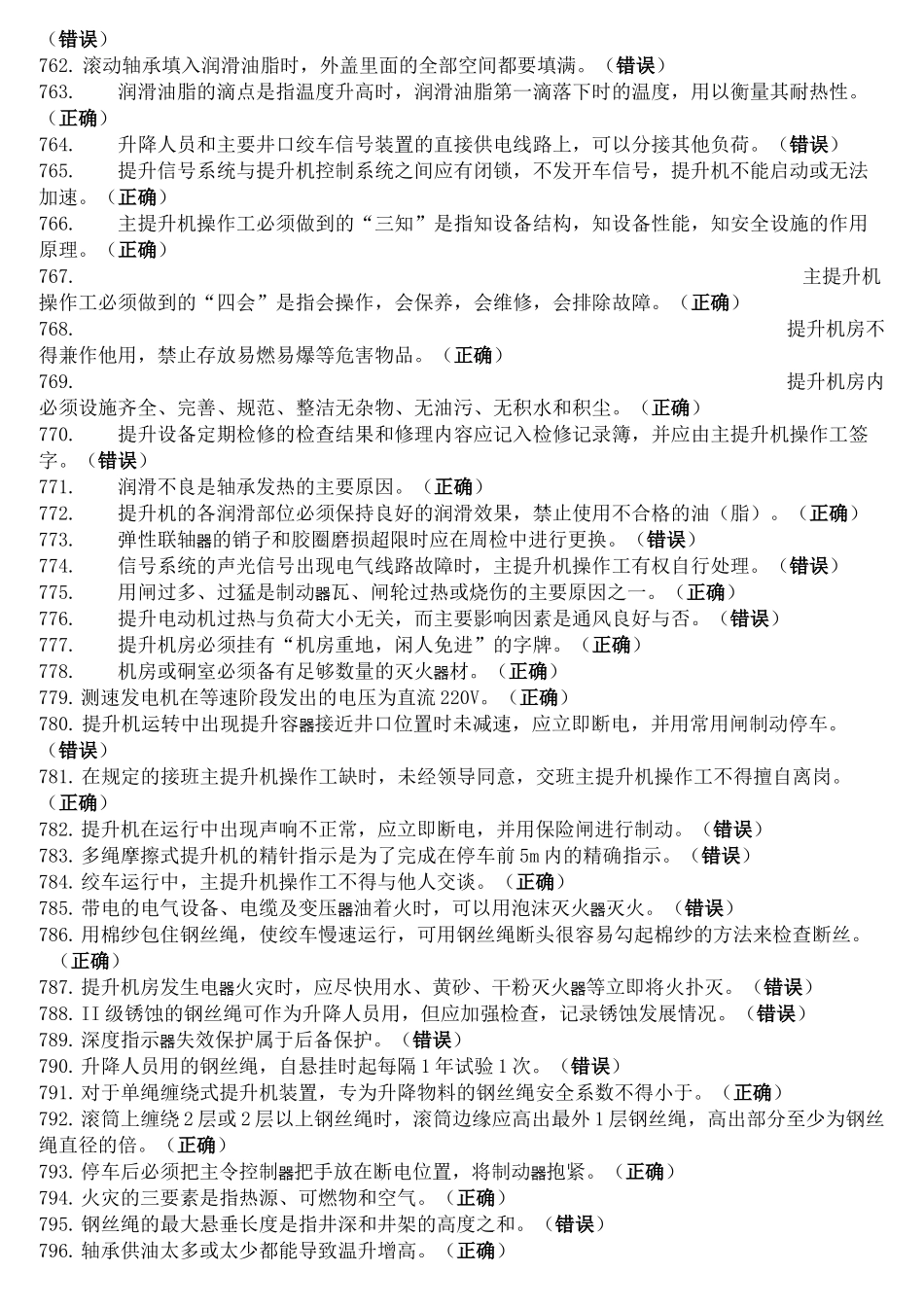 主提升机操作工考试题库_第3页