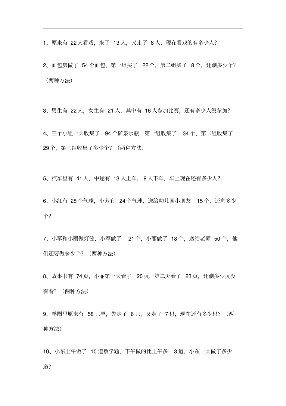 一年级下册应用题大全140道_第2页