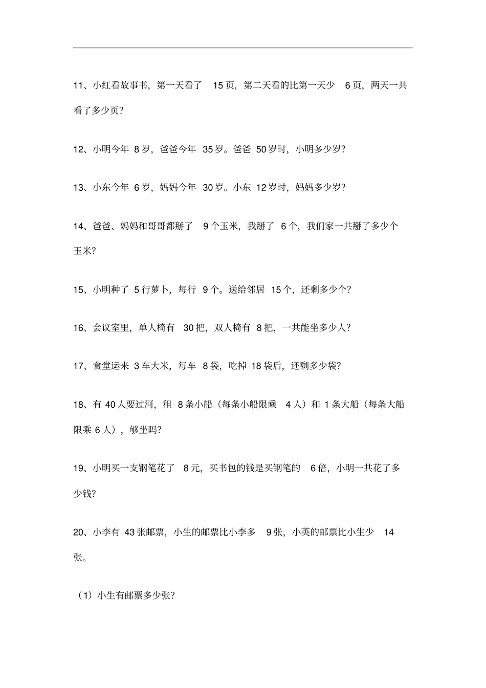 一年级下册应用题大全140道_第3页