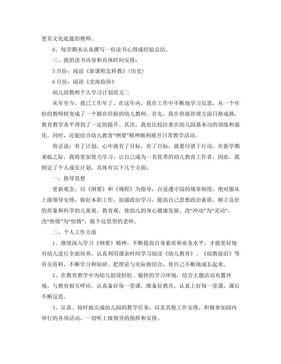 幼儿园教师个人学习计划_第2页