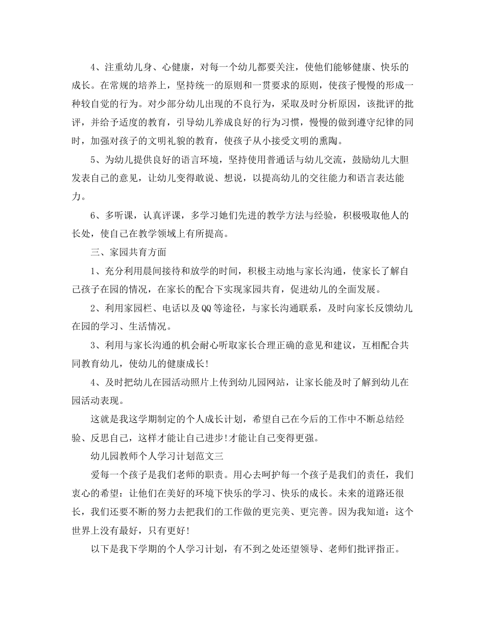 幼儿园教师个人学习计划_第3页
