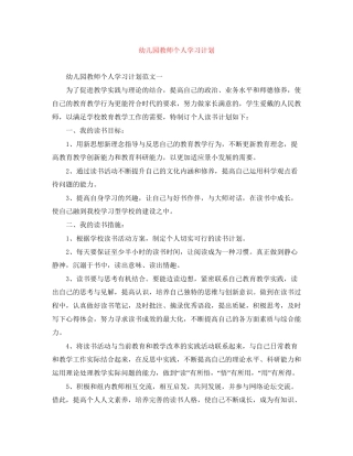 幼儿园教师个人学习计划