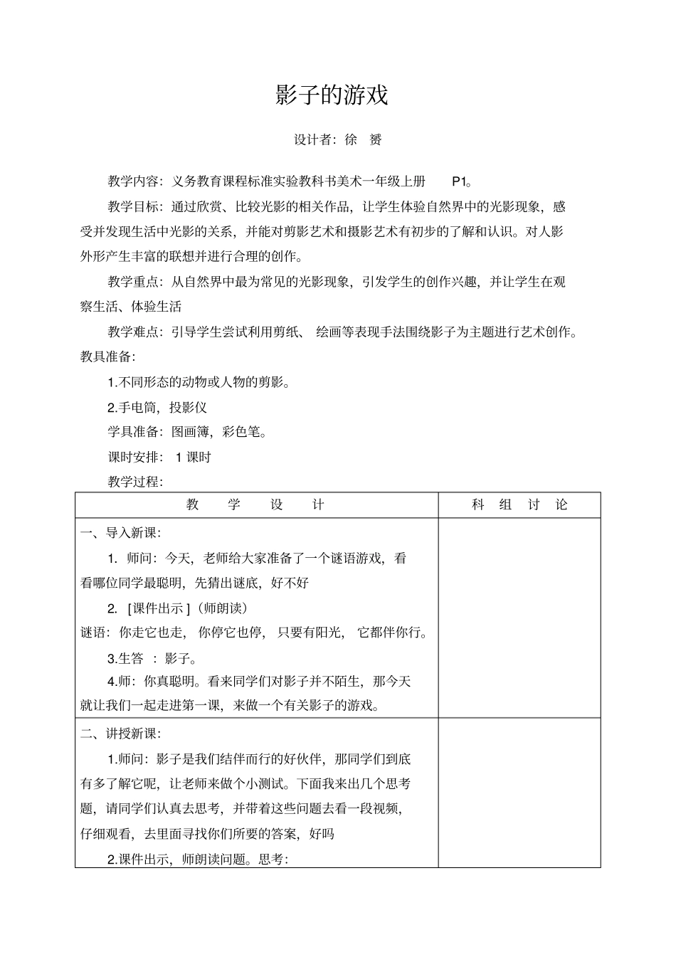 一年级下册影子的游戏教学设计_第1页
