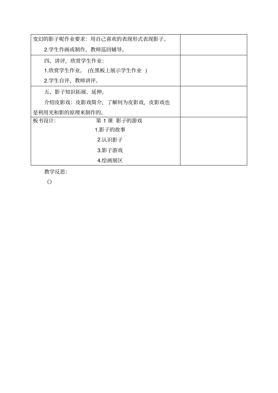 一年级下册影子的游戏教学设计_第3页