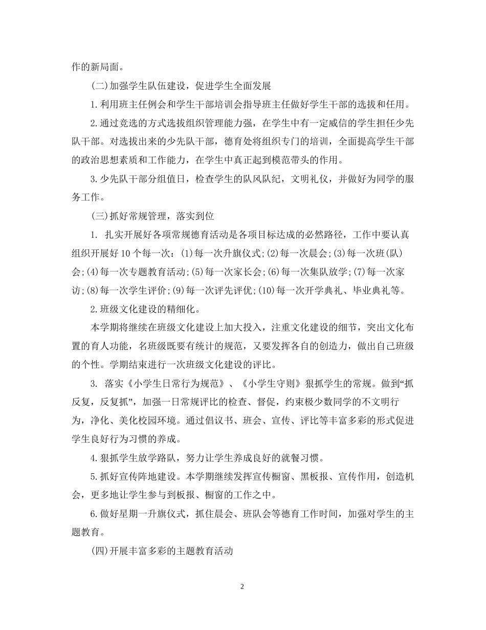 学校德育工作计划22_第2页