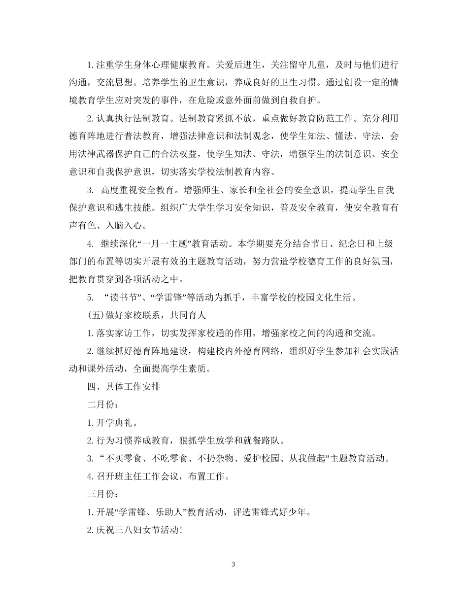 学校德育工作计划22_第3页