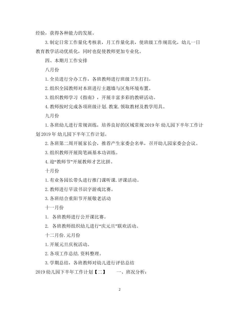 幼儿园教师下半年工作计划_第2页