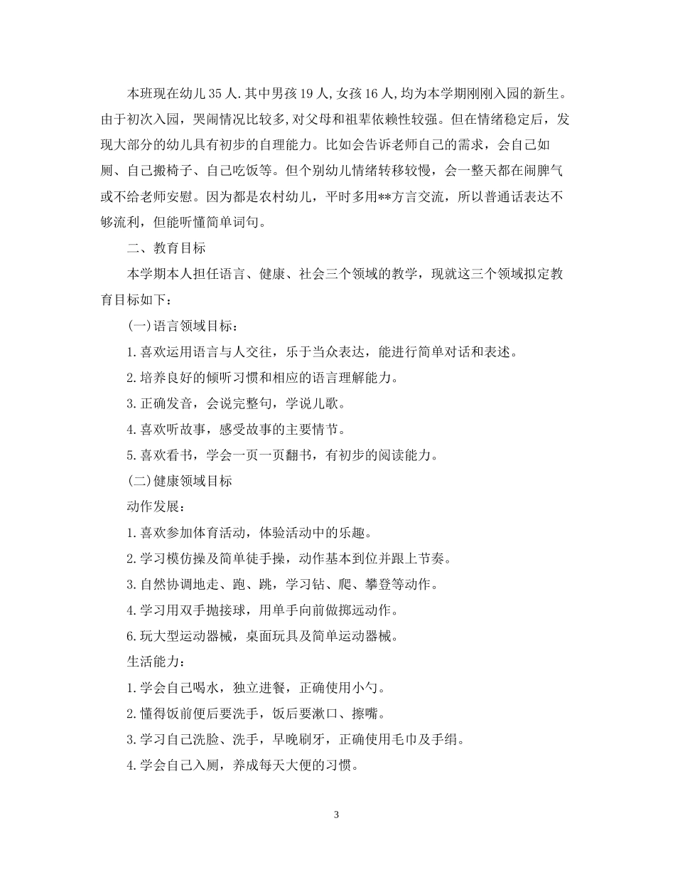 幼儿园教师下半年工作计划_第3页