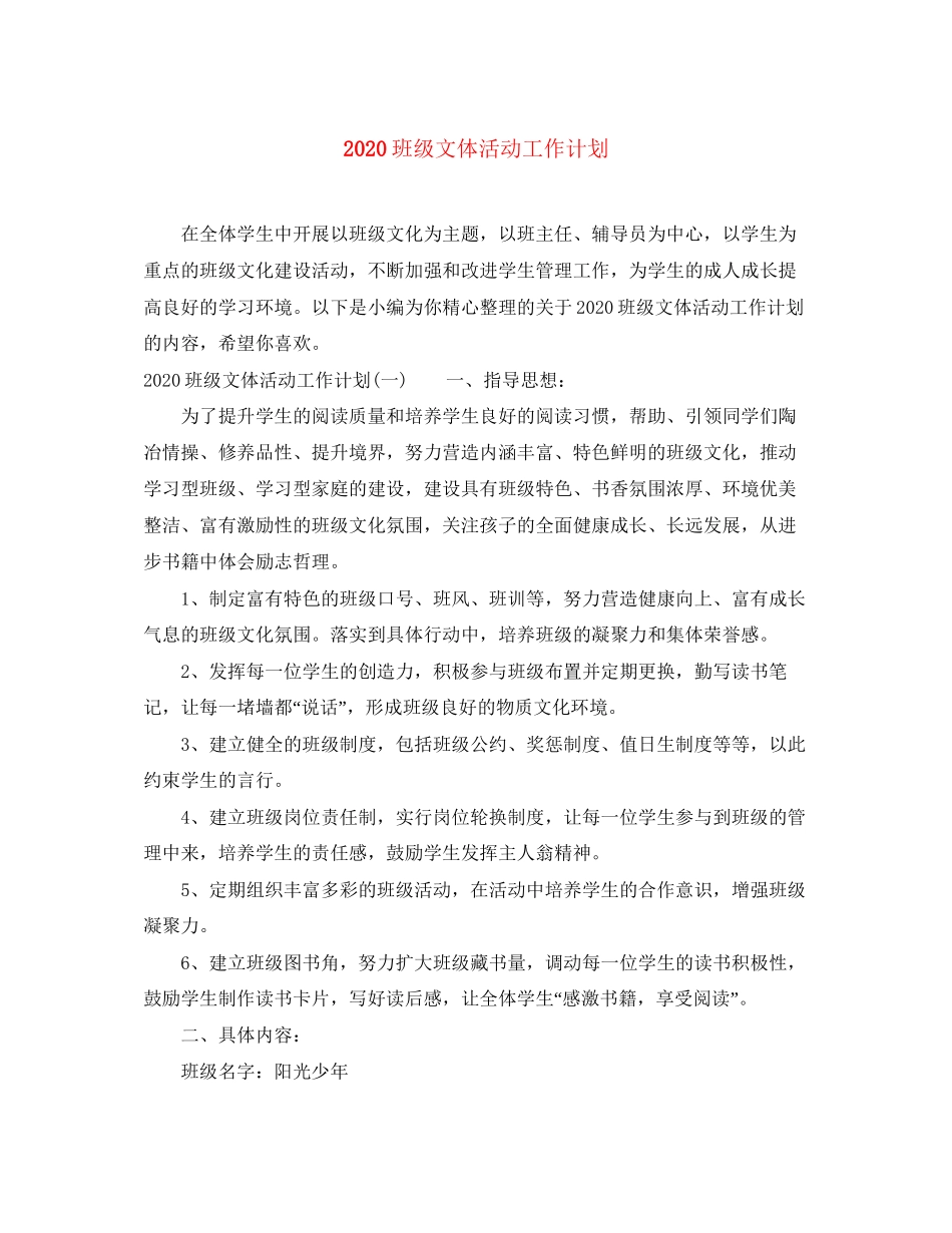 班级文体活动工作计划_第1页