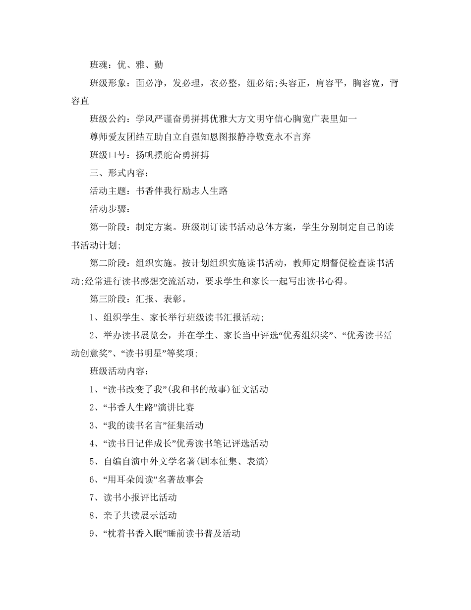 班级文体活动工作计划_第2页