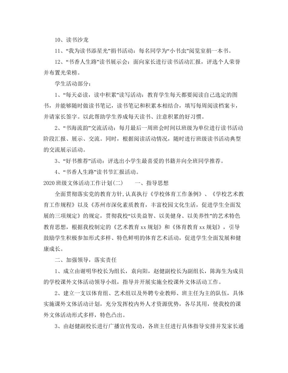 班级文体活动工作计划_第3页