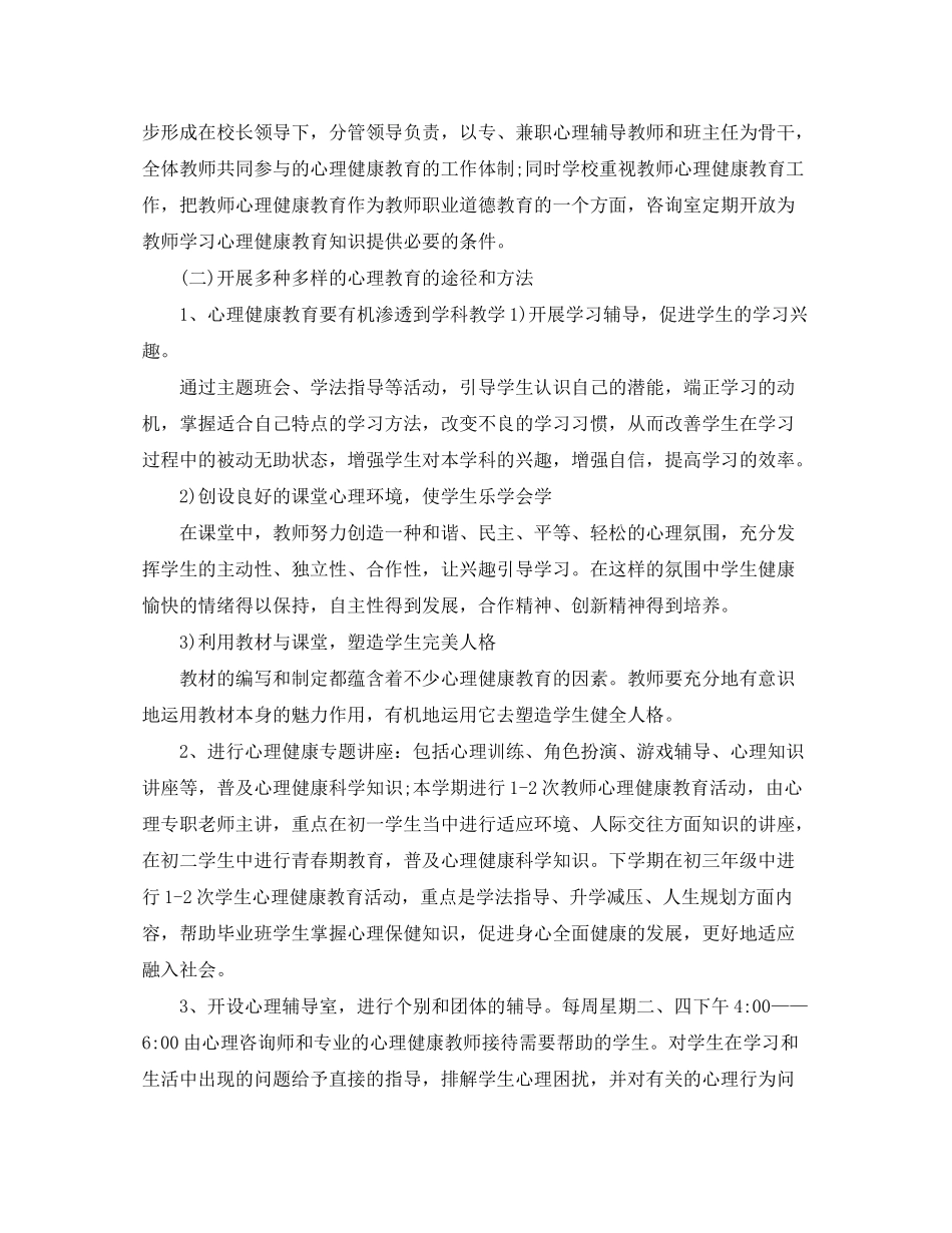 2020年心理健康教育工作计划_第3页