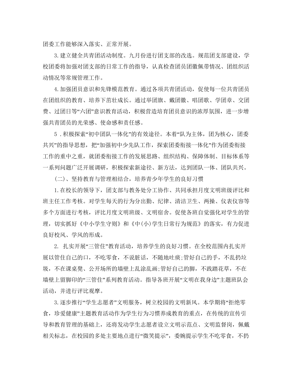 团支部工作计划表格_第2页