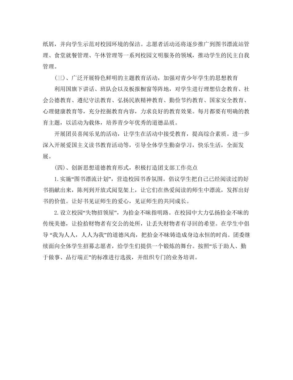 团支部工作计划表格_第3页