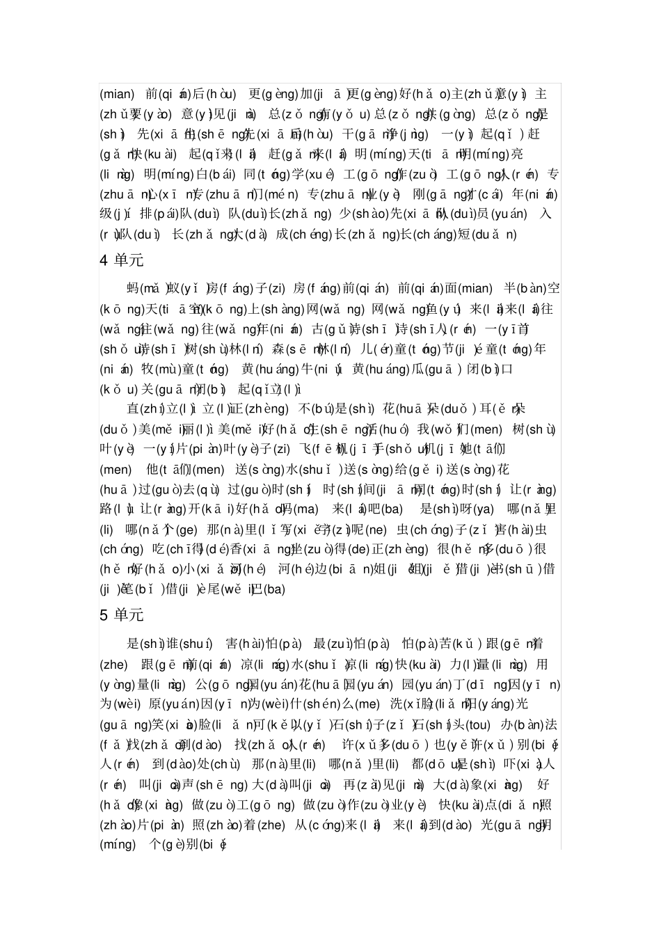 一年级下册必须掌握的生词集锦_第2页