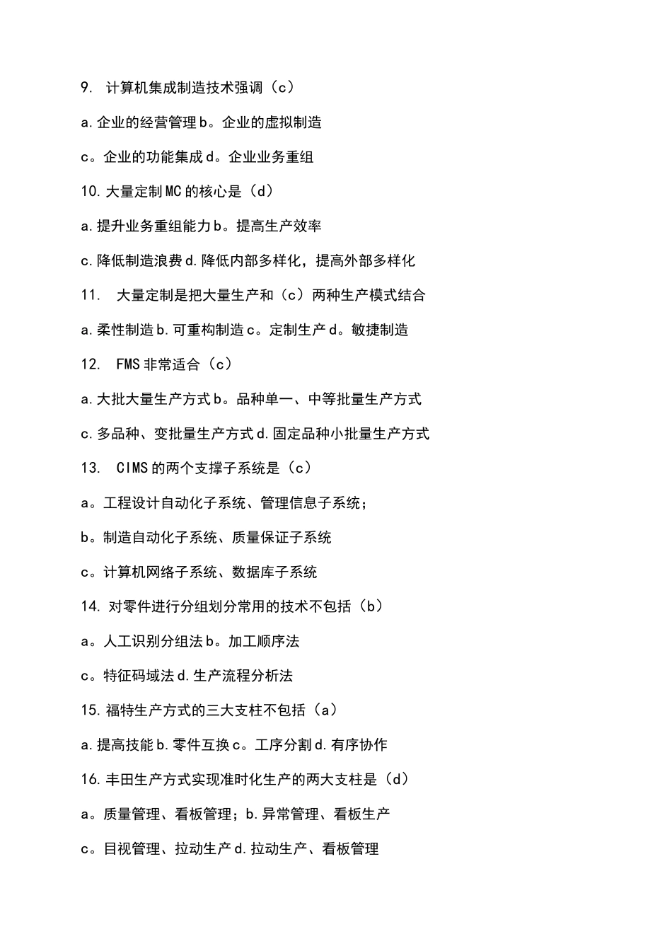 先进制造系统试题库_第2页