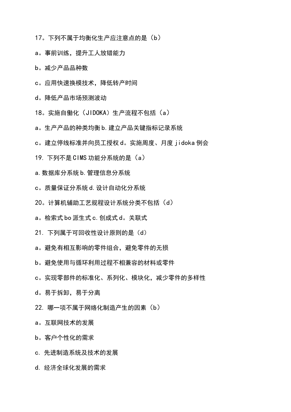 先进制造系统试题库_第3页