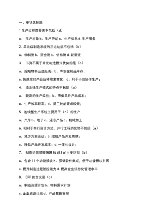 先进制造系统试题库