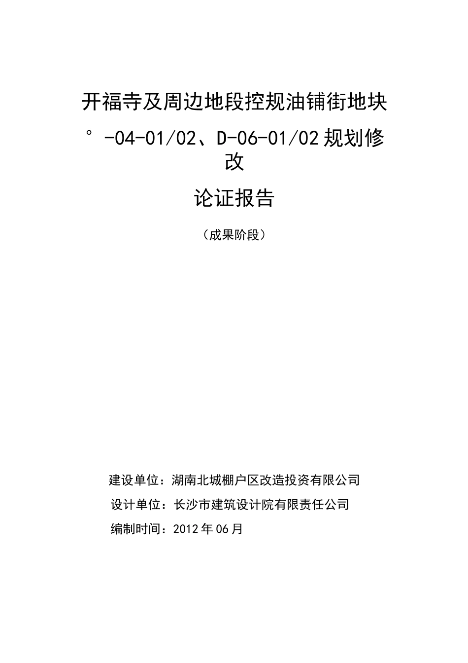 规划修改论证报告_第1页