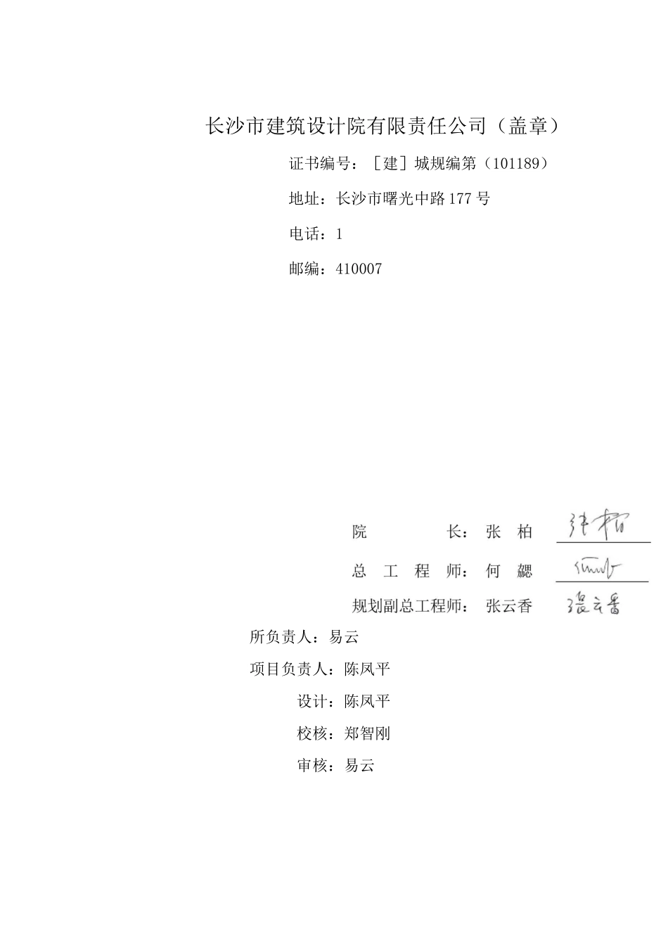 规划修改论证报告_第2页